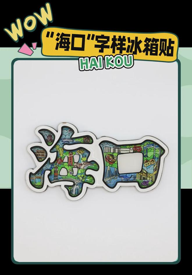 大创意满满的“海口记忆”澳门新葡京入口热带美学(图7)