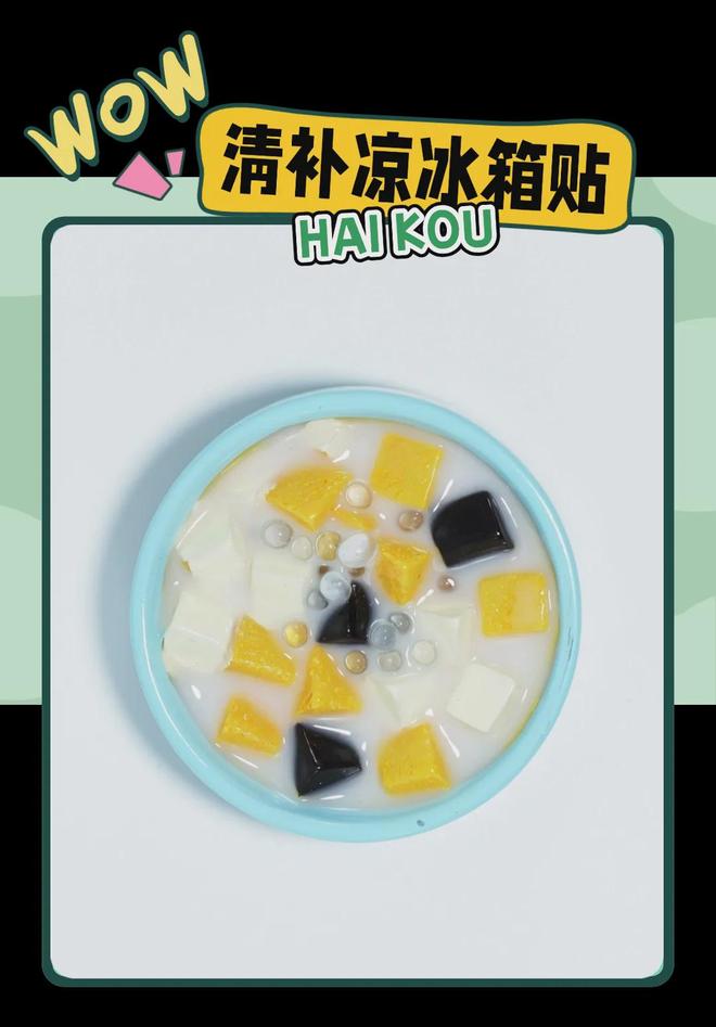 大创意满满的“海口记忆”澳门新葡京入口热