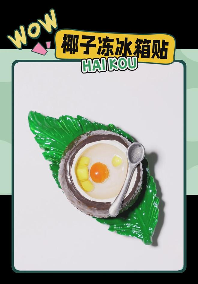 大创意满满的“海口记忆”澳门新葡京入口热带美学(图5)