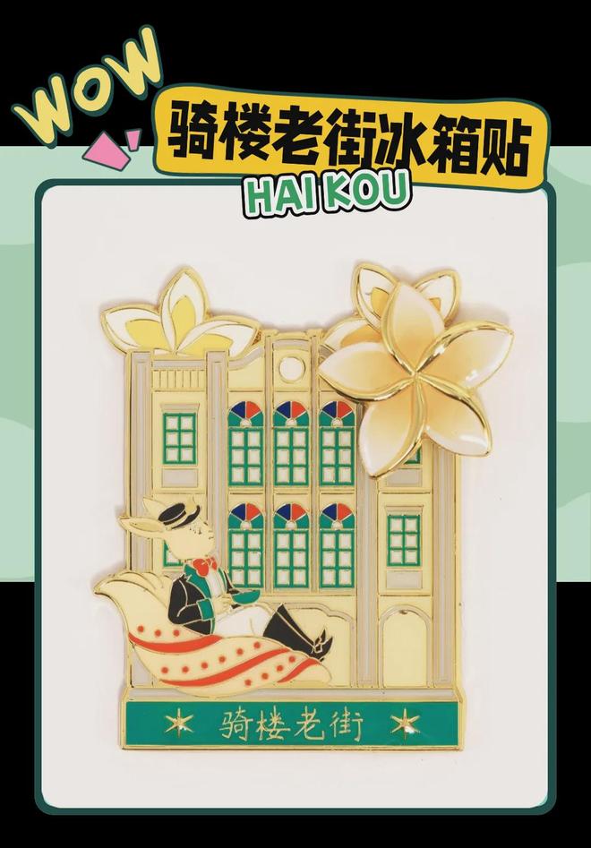 大创意满满的“海口记忆”澳门新葡京入口热带美学(图4)